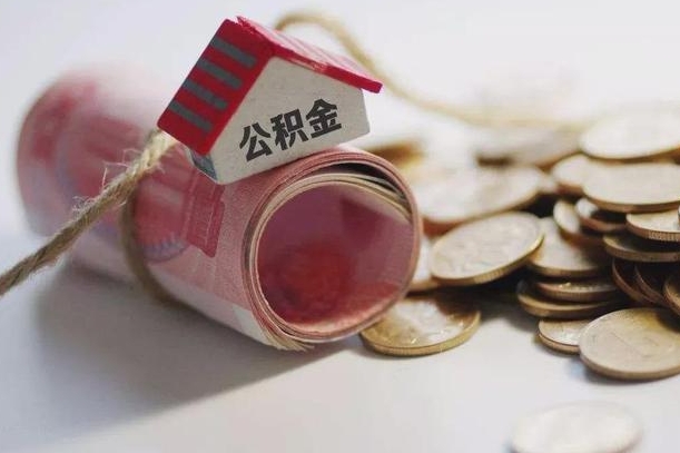钦州为啥公积金黄牛可以取出来呢（公积金专业提取代办）